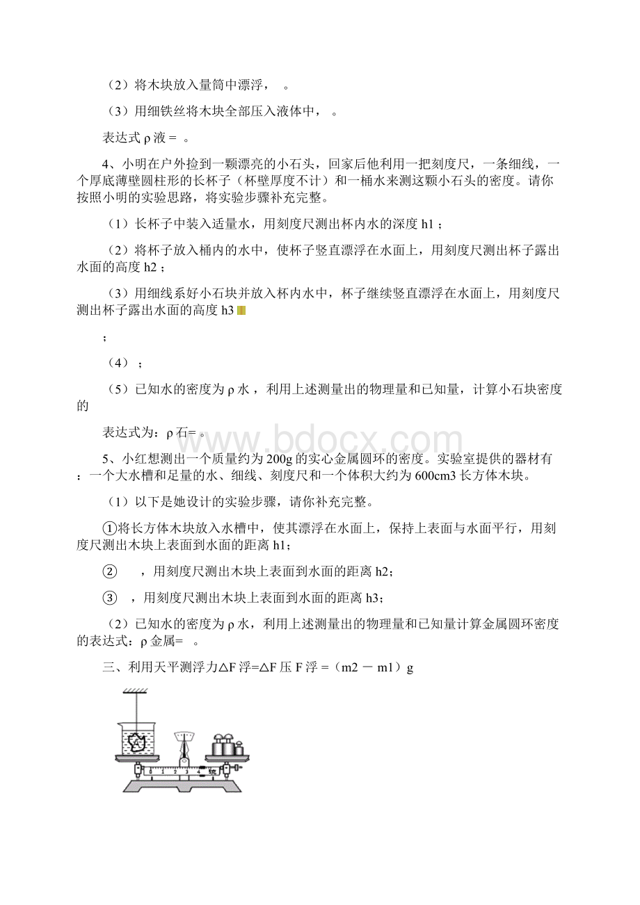 特殊方法测密度实验题专题精编版.docx_第3页