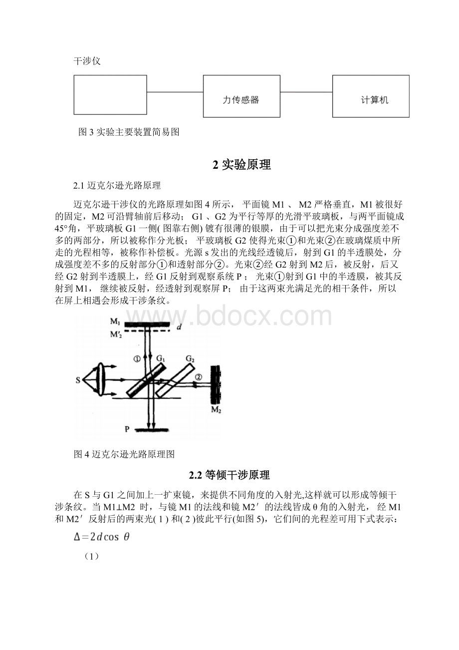 迈克尔逊干涉仪测不透明薄膜厚度Word格式.docx_第3页