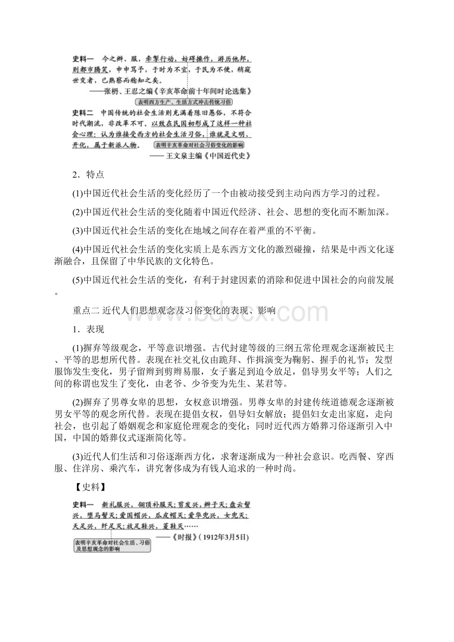 最新人教版高中历史必修二 第五单元 中国近现代社会生活的变迁教学设计.docx_第2页