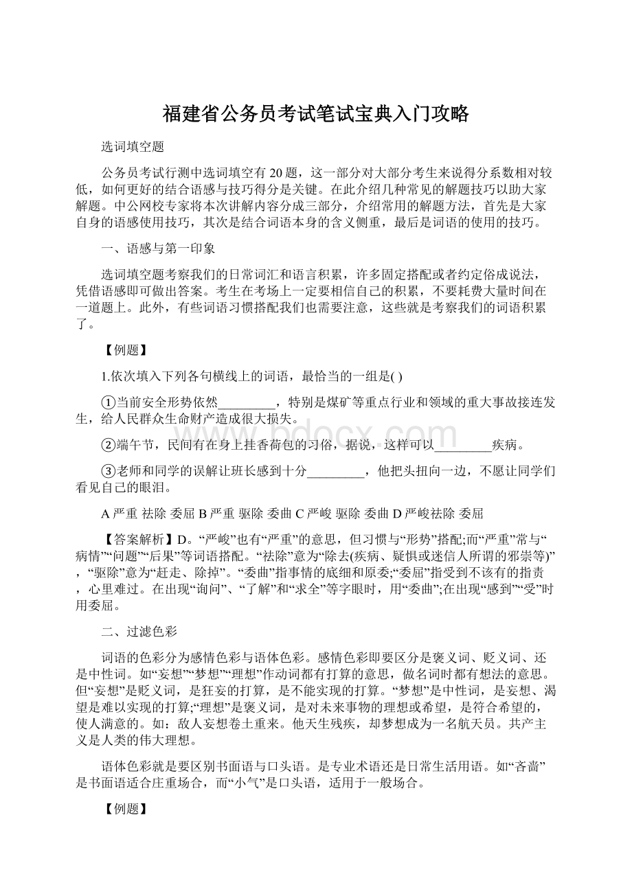 福建省公务员考试笔试宝典入门攻略.docx_第1页