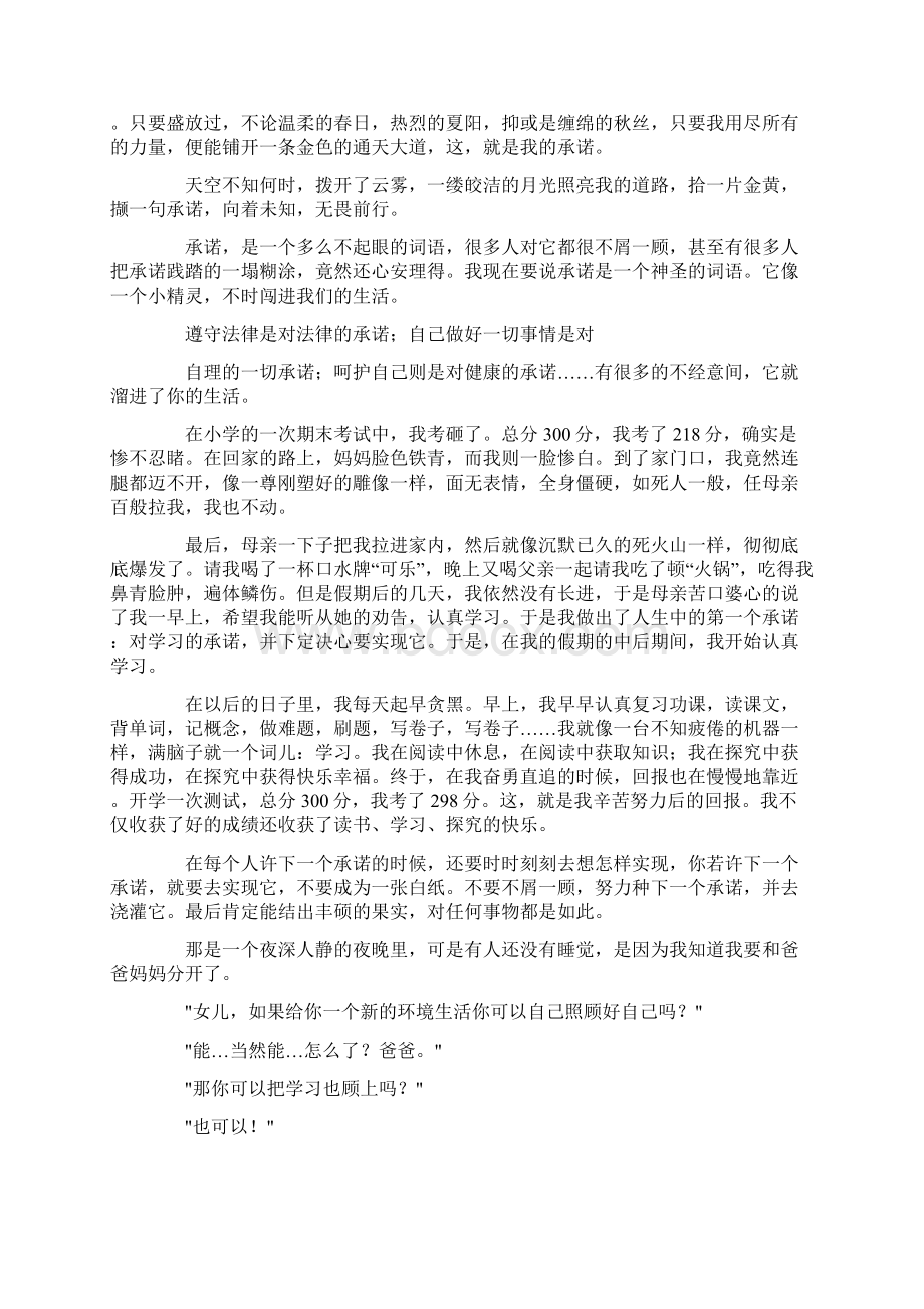 中小学这就是我的承诺作文文档格式.docx_第3页