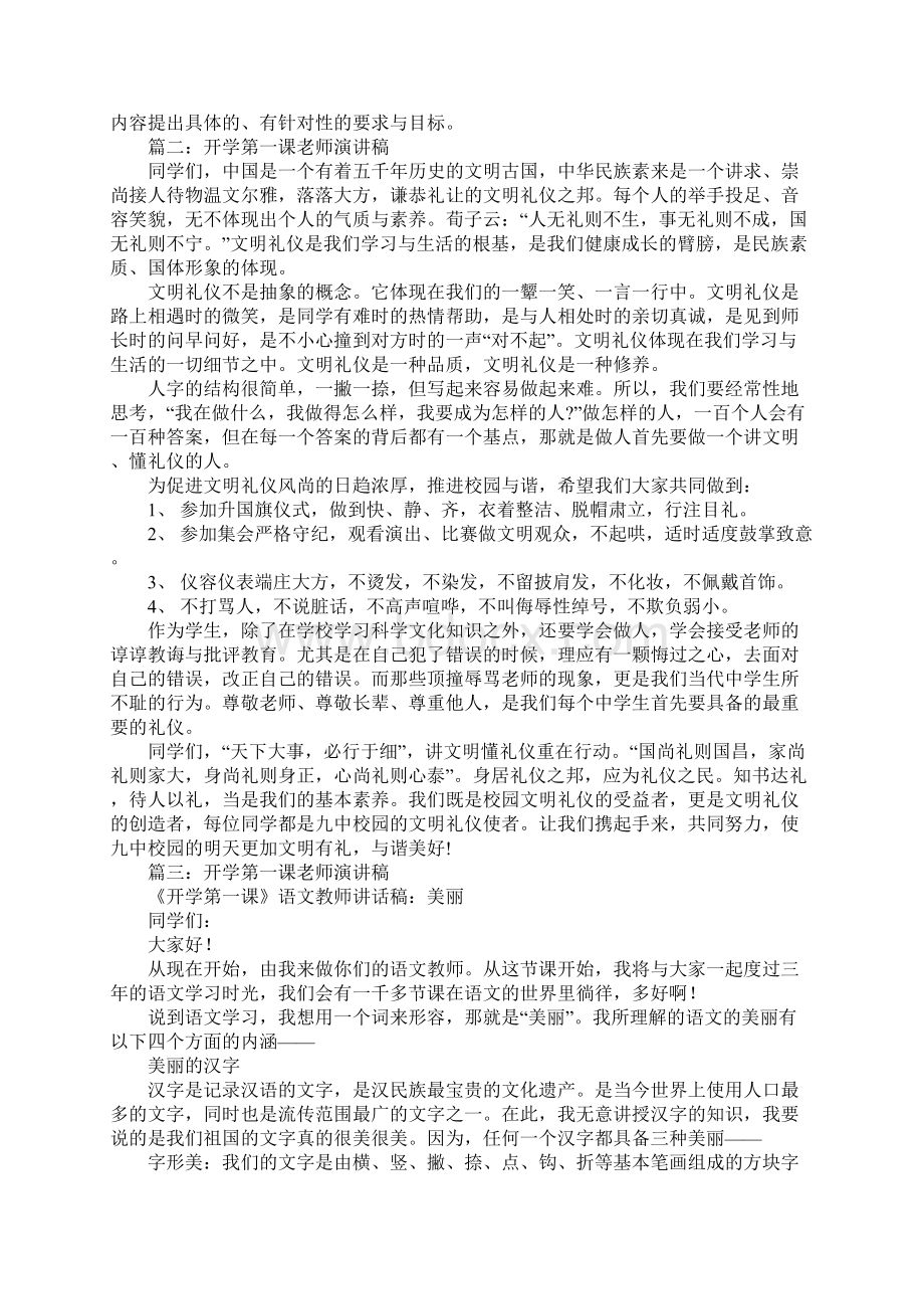 开学第一课老师演讲稿范文.docx_第2页