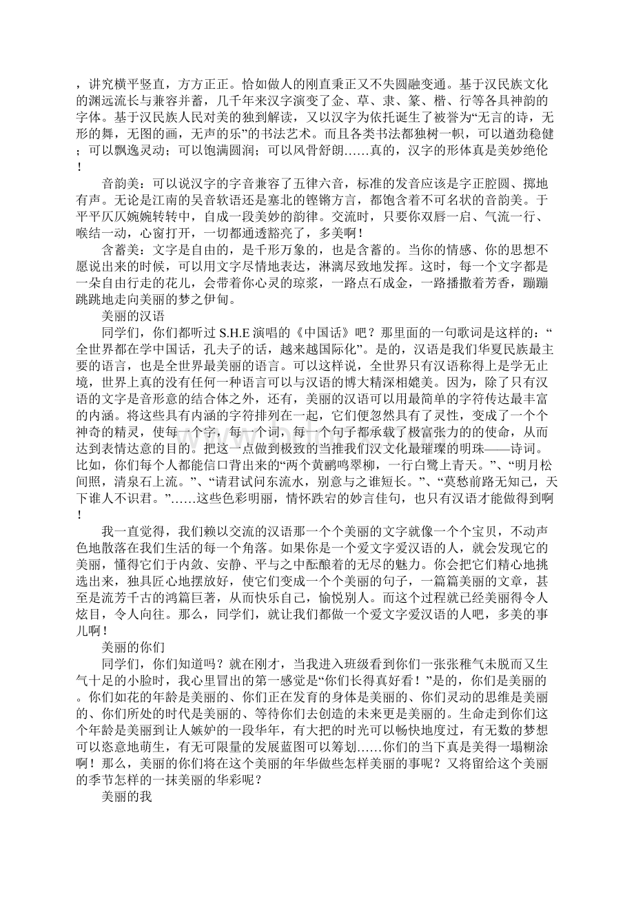 开学第一课老师演讲稿范文.docx_第3页