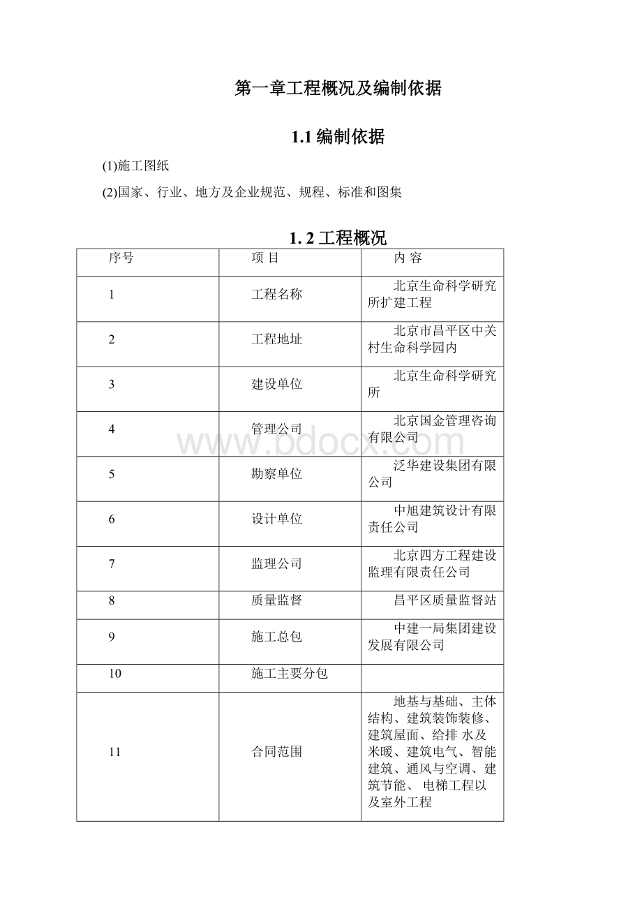 完整版建筑电气工程施工方案Word文档格式.docx_第2页