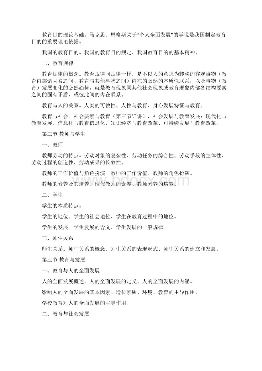 教育公共基础知识考试大纲.docx_第3页