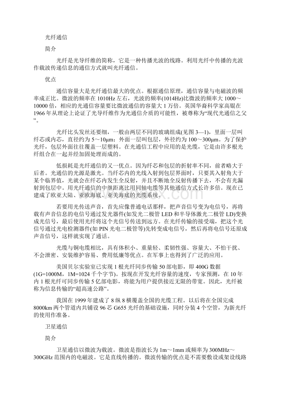 现代通信技术Word文件下载.docx_第3页