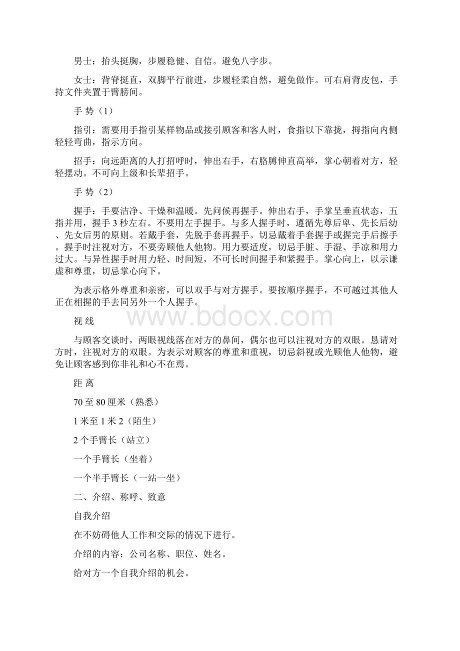 企业员工服务礼仪培训.docx_第2页