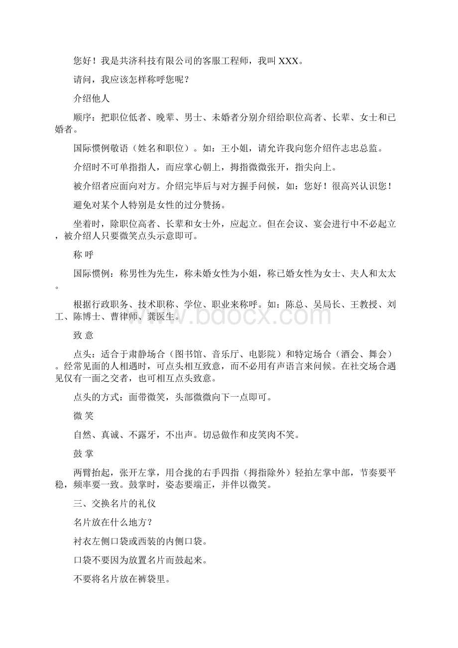 企业员工服务礼仪培训文档格式.docx_第3页