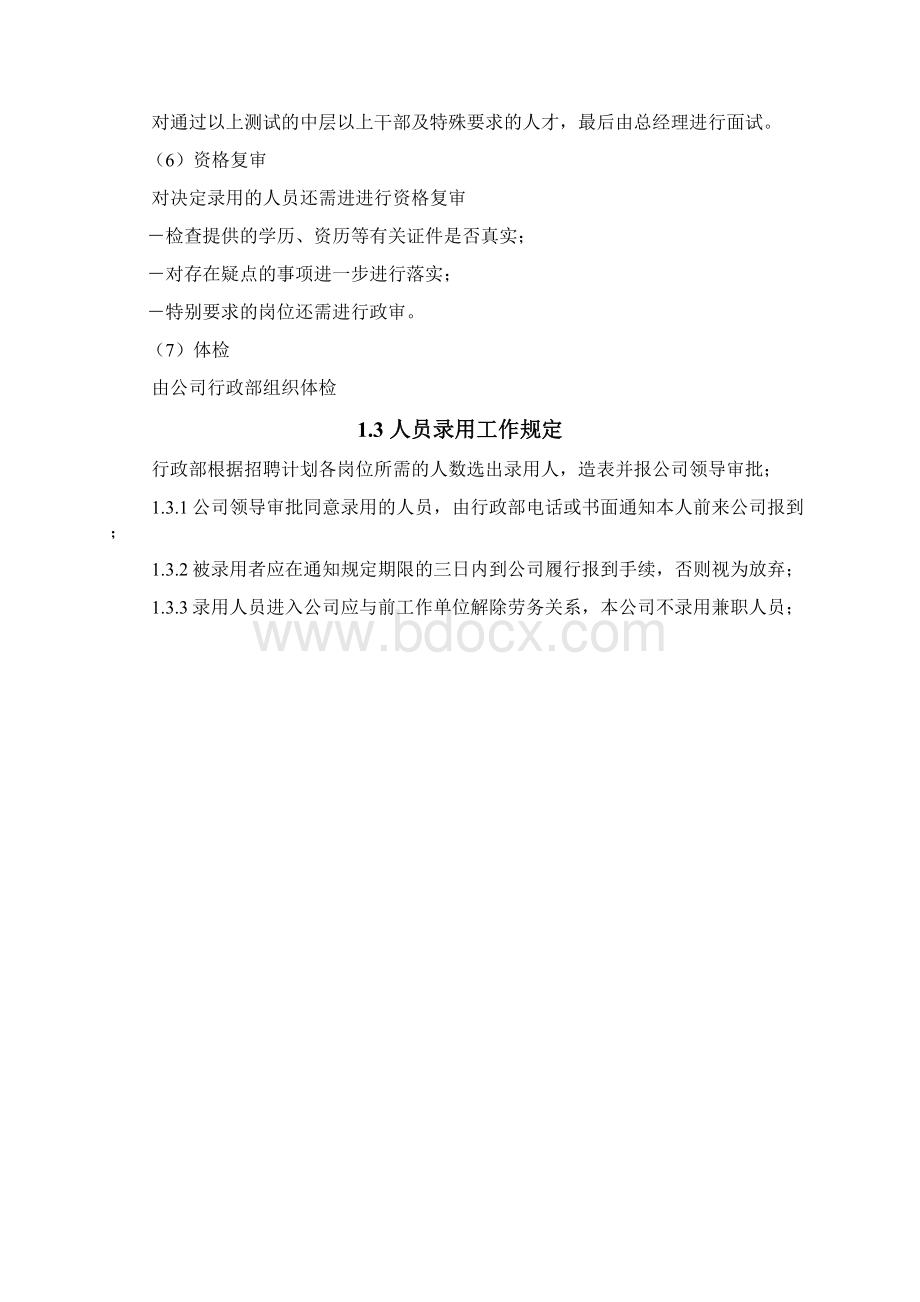 安全技术防范企业质量管理制度.docx_第3页