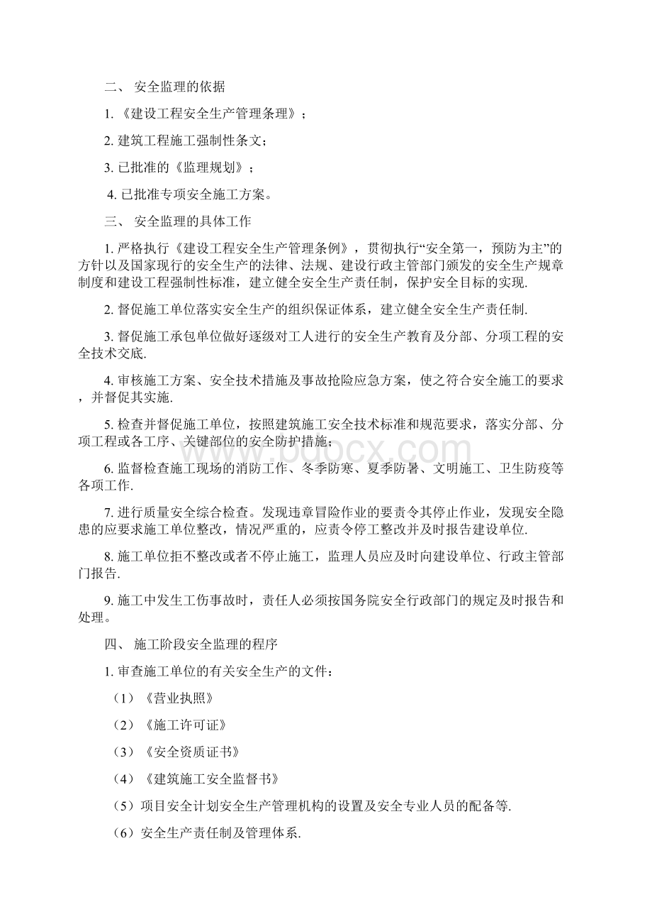 安全监理细则Word文件下载.docx_第2页