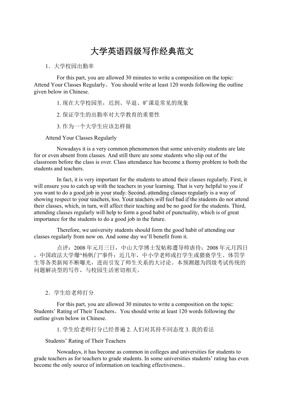 大学英语四级写作经典范文.docx