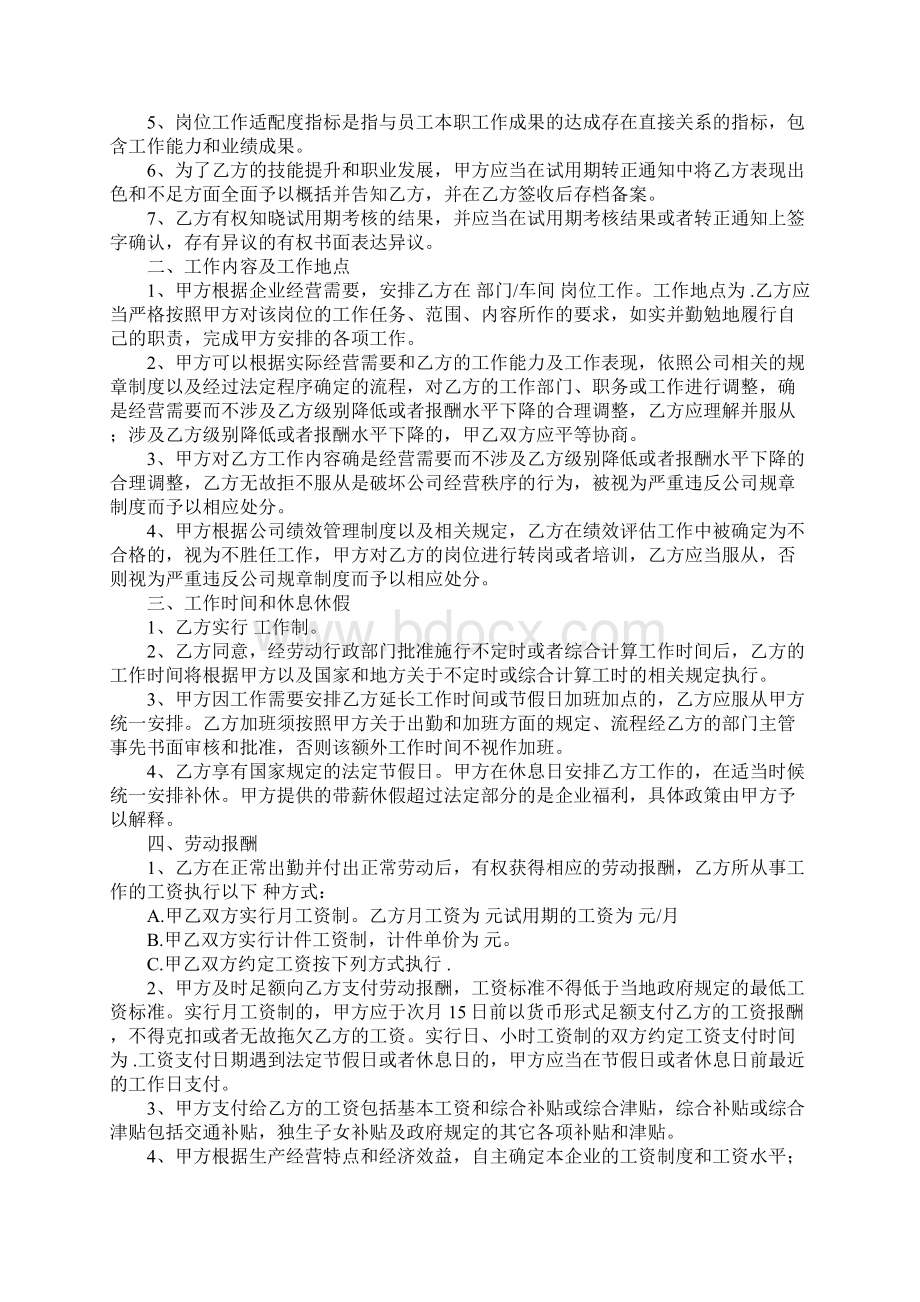 生产企业劳动合同书.docx_第2页