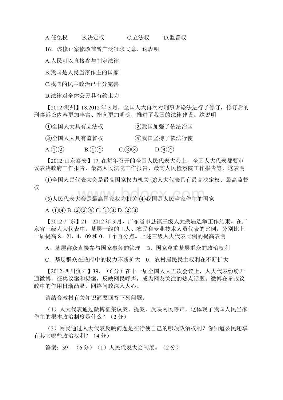 九年级思想品德中考试题分框汇编第六课.docx_第2页