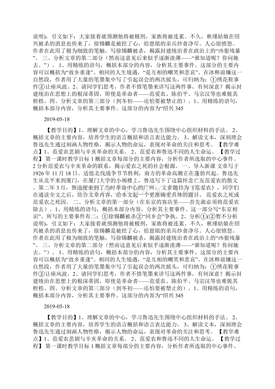 《范爱农》教学设计.docx_第2页