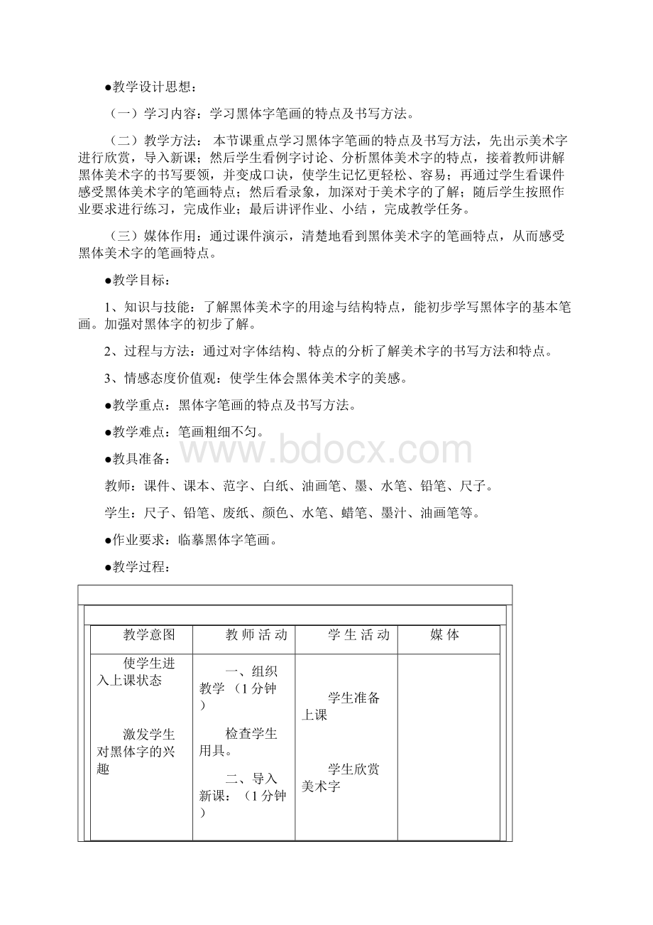 黑体美术字Word格式文档下载.docx_第2页