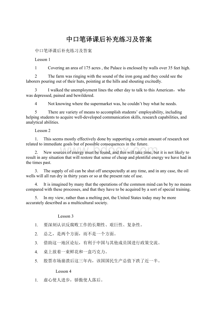 中口笔译课后补充练习及答案Word格式.docx_第1页