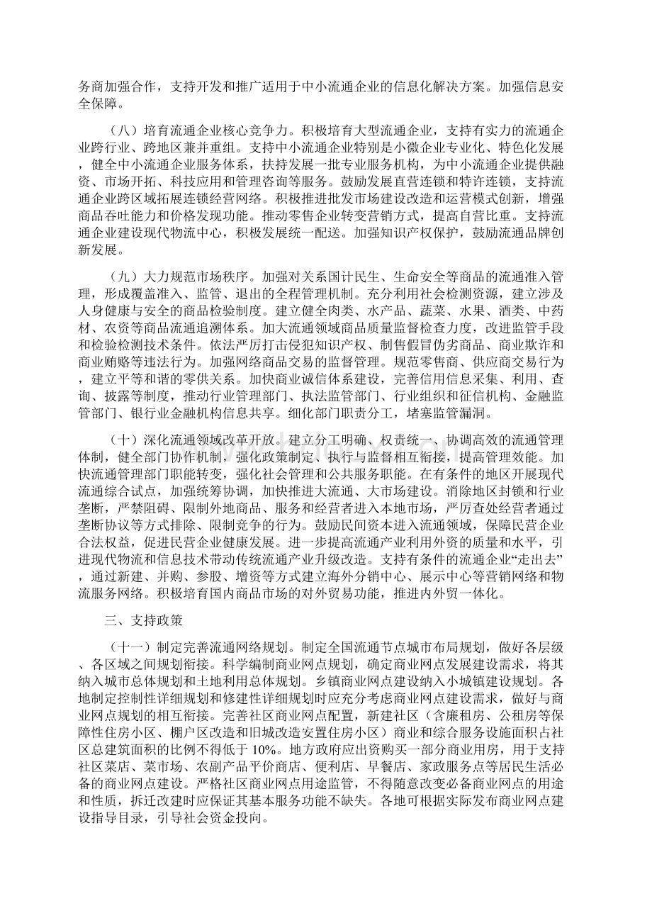 0803 国务院关于深化流通体制改革加快流通产业发展的意见.docx_第3页