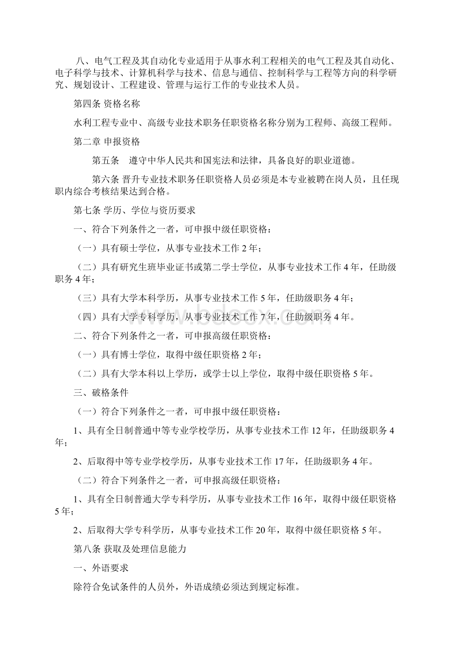 黑龙江省工程系列水利工程专业中高级专业技术职务任职资格评审标准.docx_第2页