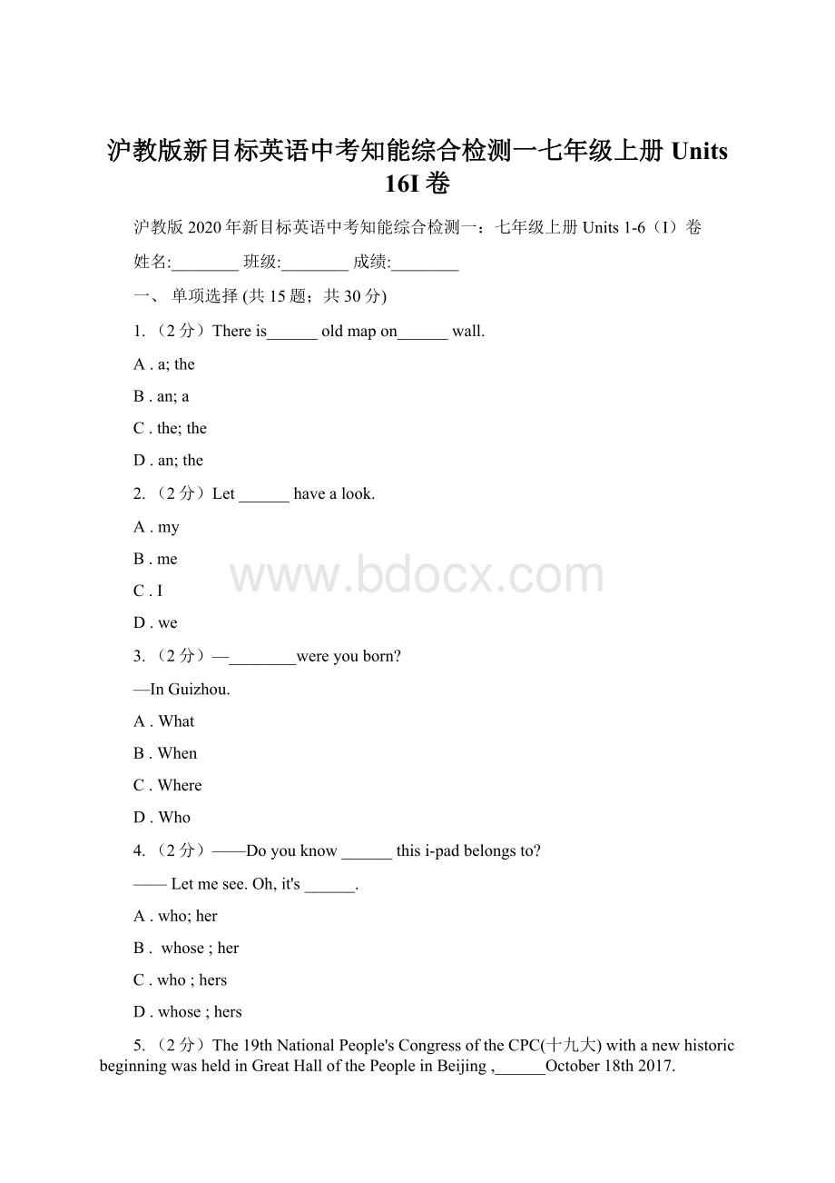 沪教版新目标英语中考知能综合检测一七年级上册 Units 16I卷Word文件下载.docx_第1页