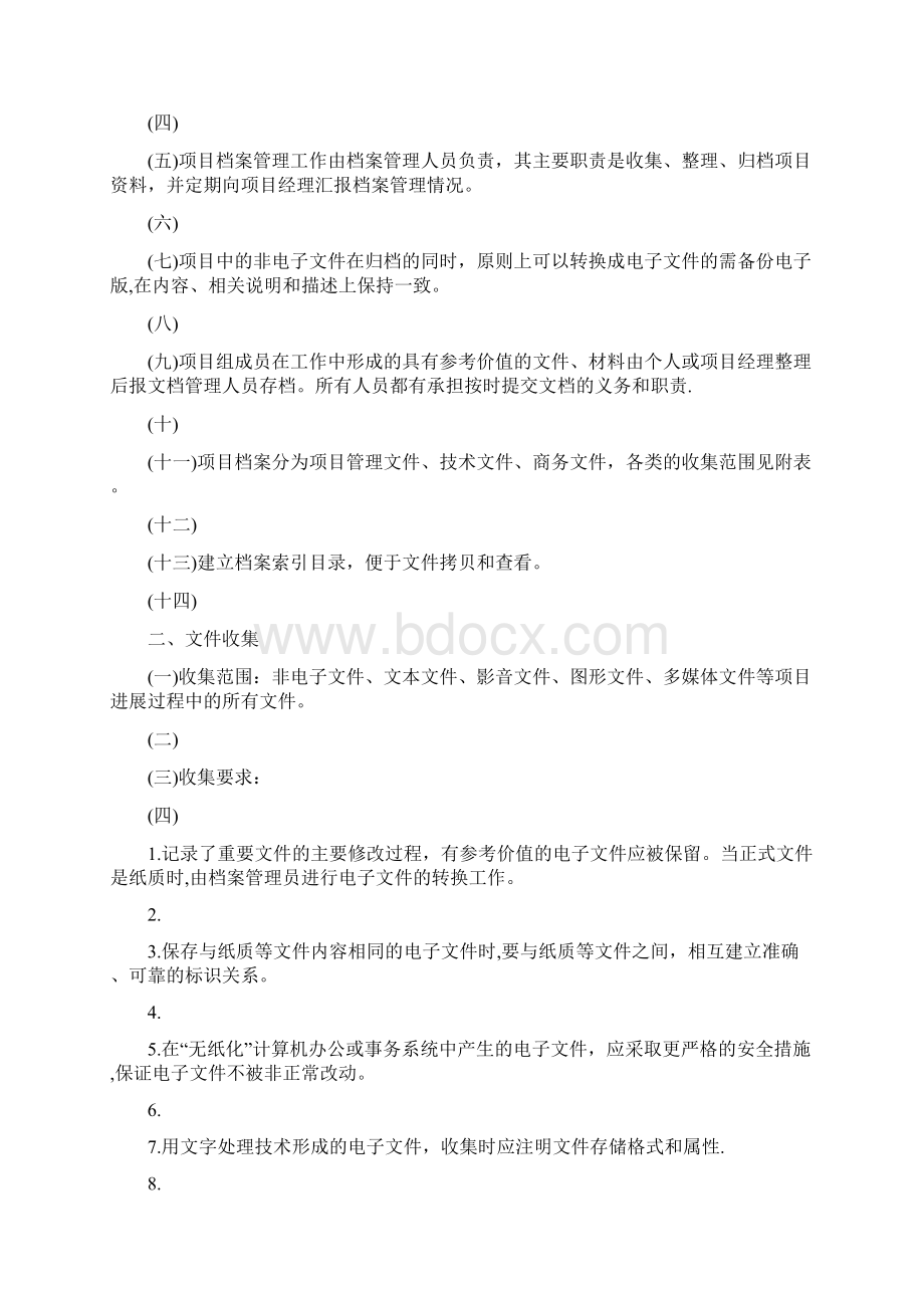 项目文档管理办法优秀资料.docx_第2页