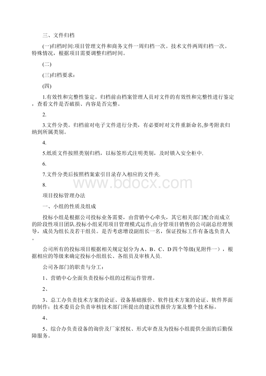 项目文档管理办法优秀资料.docx_第3页