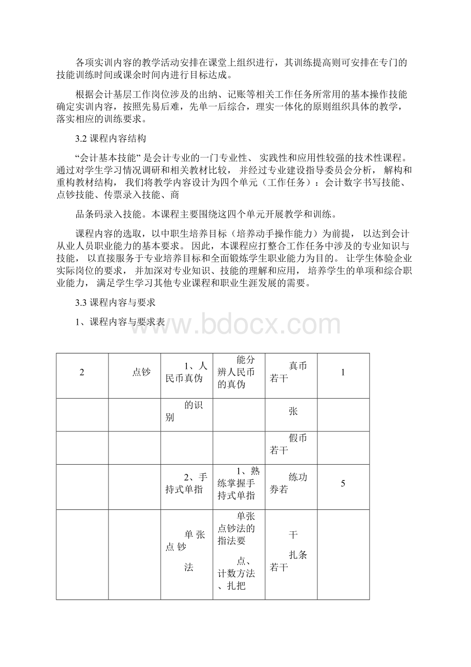 会计基本技能Word文档格式.docx_第3页