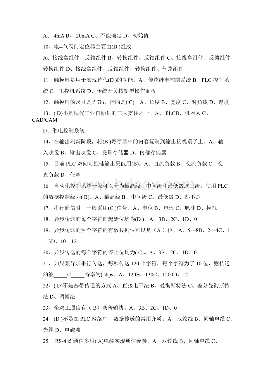 高级化工仪表维修工理论知识考试题库及答案共750题.docx_第2页