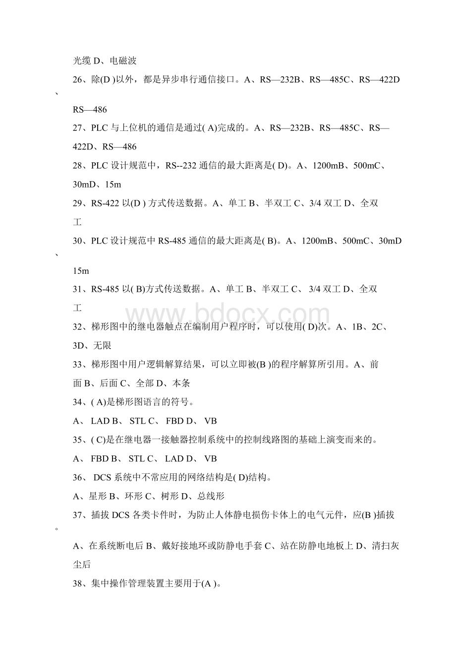 高级化工仪表维修工理论知识考试题库及答案共750题.docx_第3页