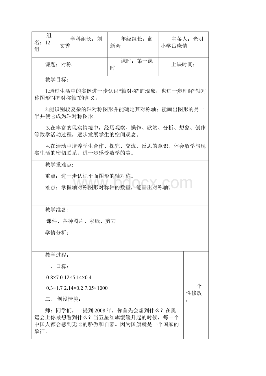 五年级数学上册第二单元第一课时教案.docx_第2页