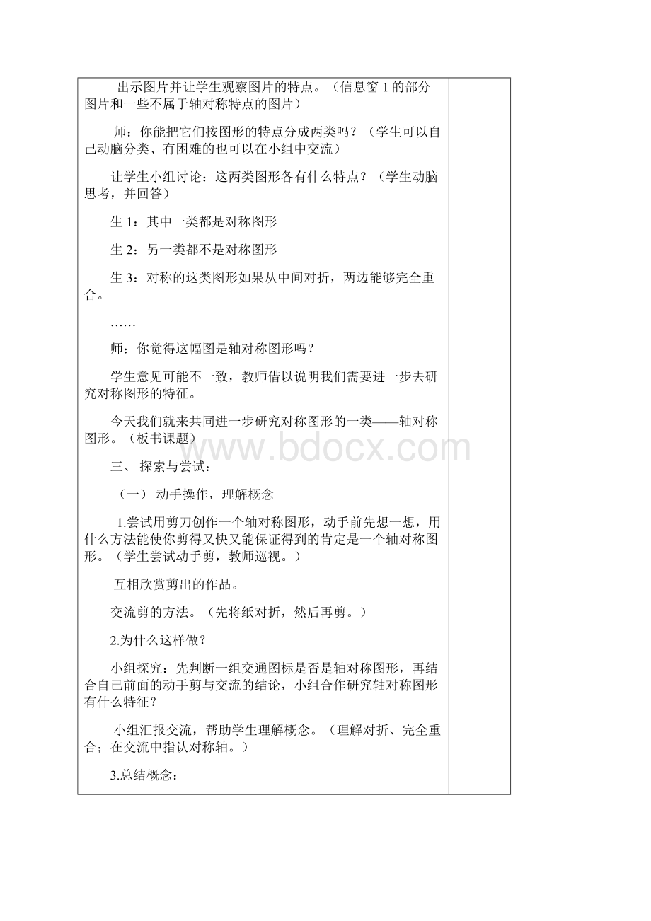 五年级数学上册第二单元第一课时教案Word格式.docx_第3页