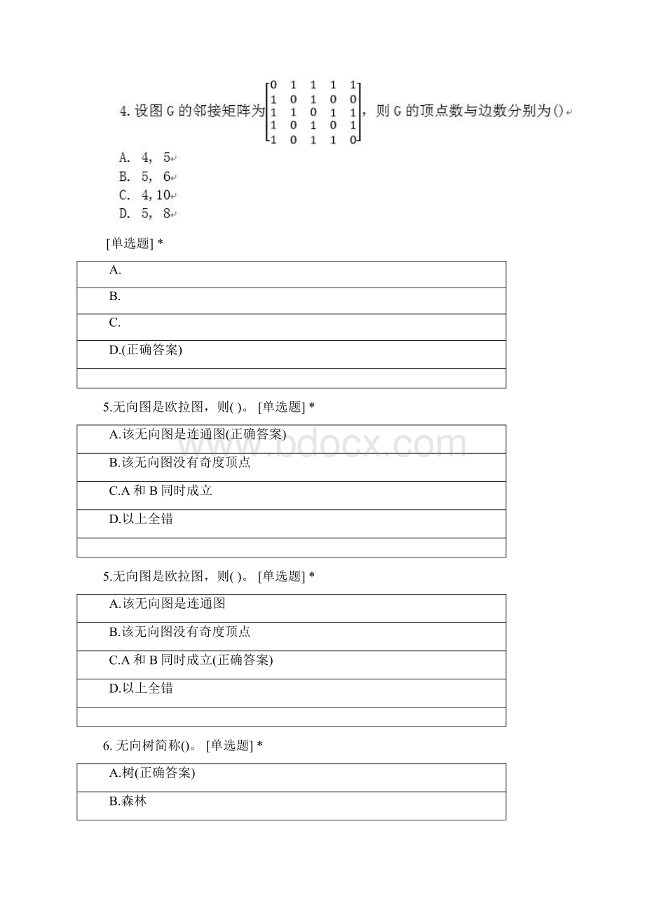 离散数学 图 选择题文档格式.docx_第2页