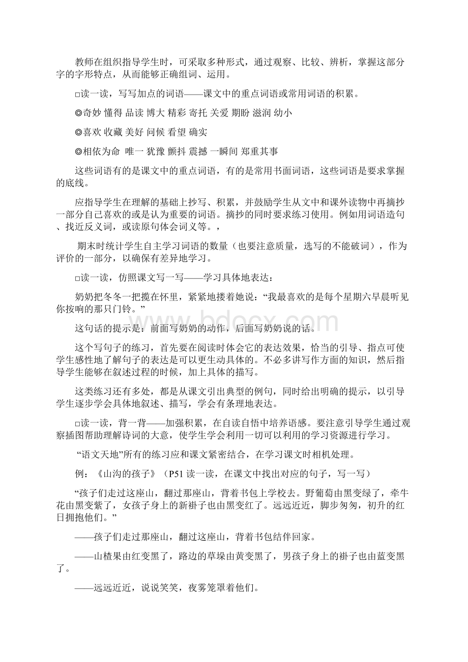 三年级下册语文教材分析.docx_第3页