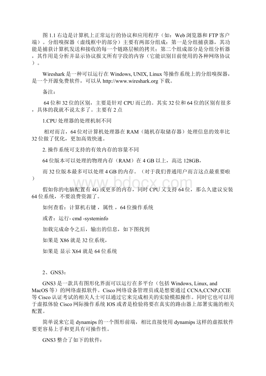 计算机网络原理实验 实验一.docx_第2页