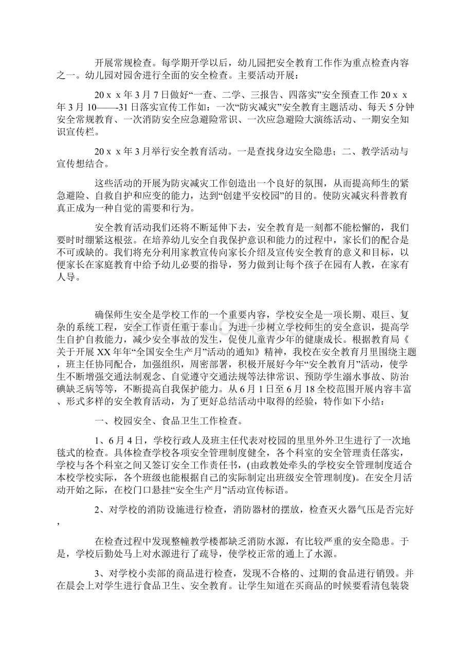 最新幼儿园安全生产月活动总结6篇资料.docx_第2页