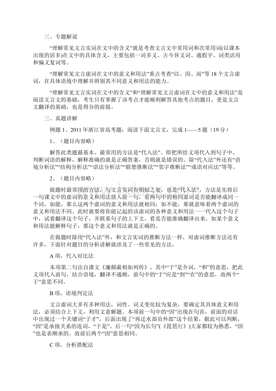 高考语文第二轮复习教案文言文阅读.docx_第2页