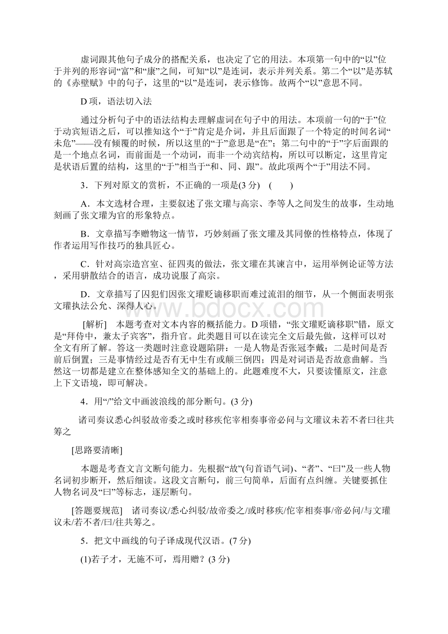 高考语文第二轮复习教案文言文阅读.docx_第3页