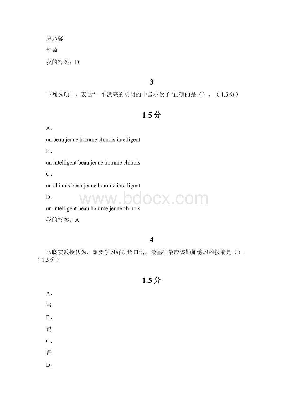 法语学习与法国文化期末考试试题及答案97分.docx_第2页