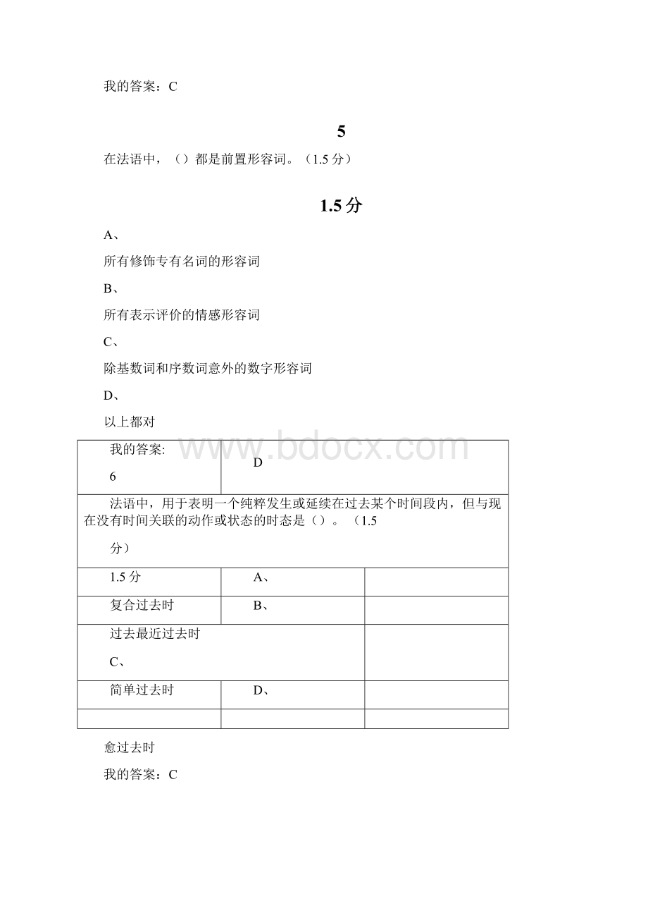 法语学习与法国文化期末考试试题及答案97分.docx_第3页