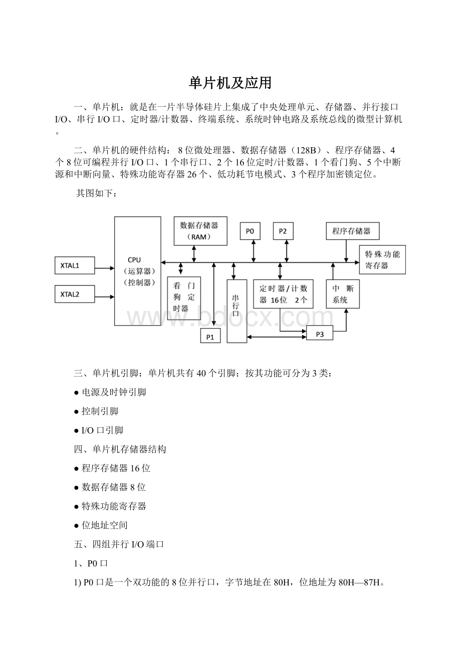 单片机及应用Word格式文档下载.docx_第1页