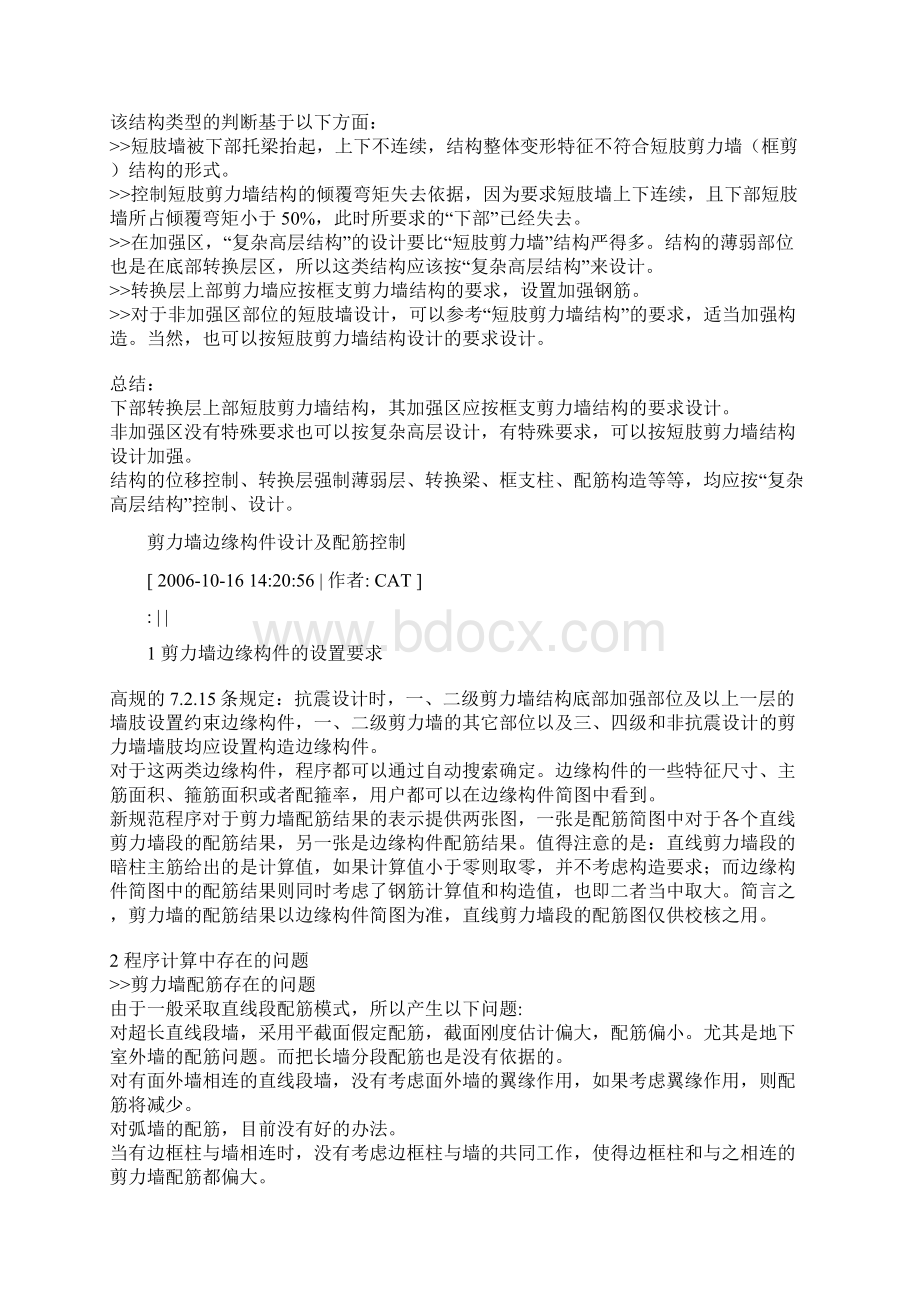 短肢剪力墙结构分析设计全攻略Word文档格式.docx_第3页