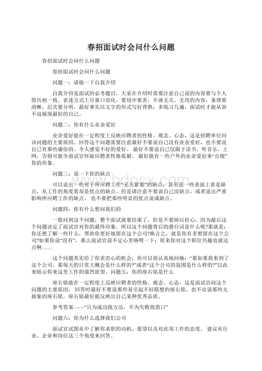 春招面试时会问什么问题.docx_第1页