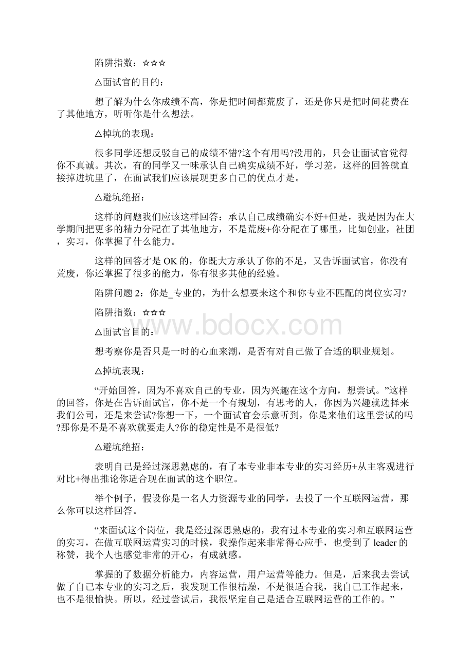 春招面试时会问什么问题.docx_第3页