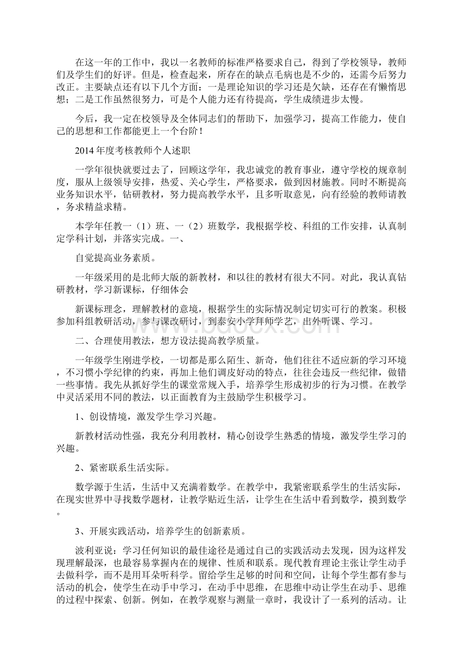 考核教师个人述职精选多篇.docx_第2页