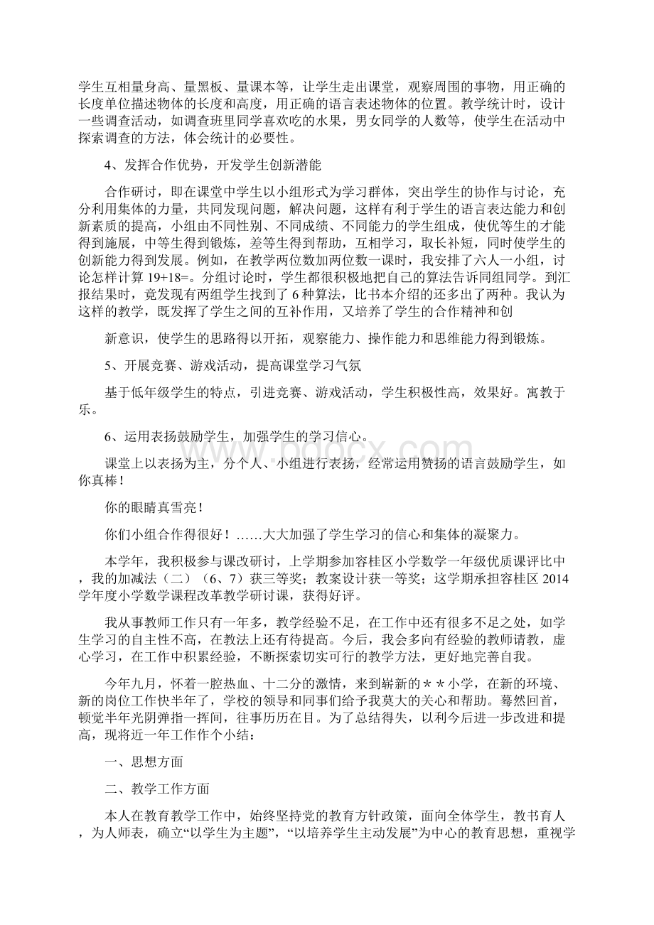 考核教师个人述职精选多篇.docx_第3页