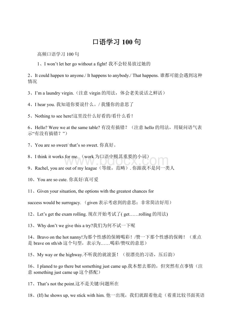 口语学习100句文档格式.docx_第1页