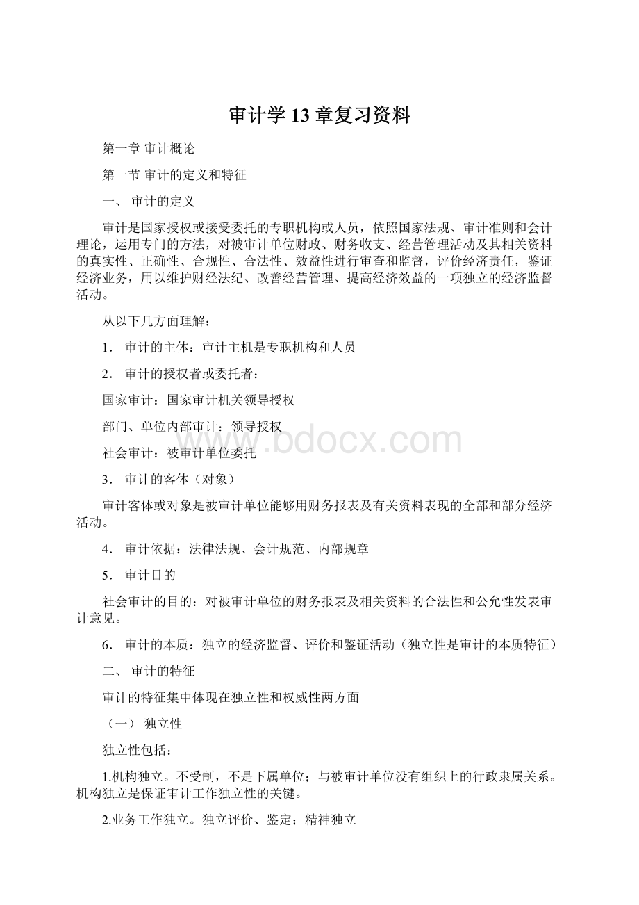 审计学13章复习资料Word格式.docx