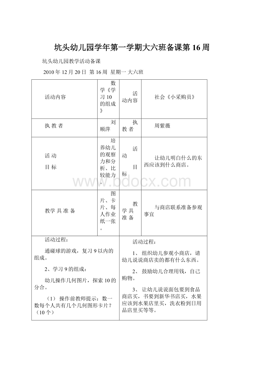 坑头幼儿园学年第一学期大六班备课第16周.docx_第1页