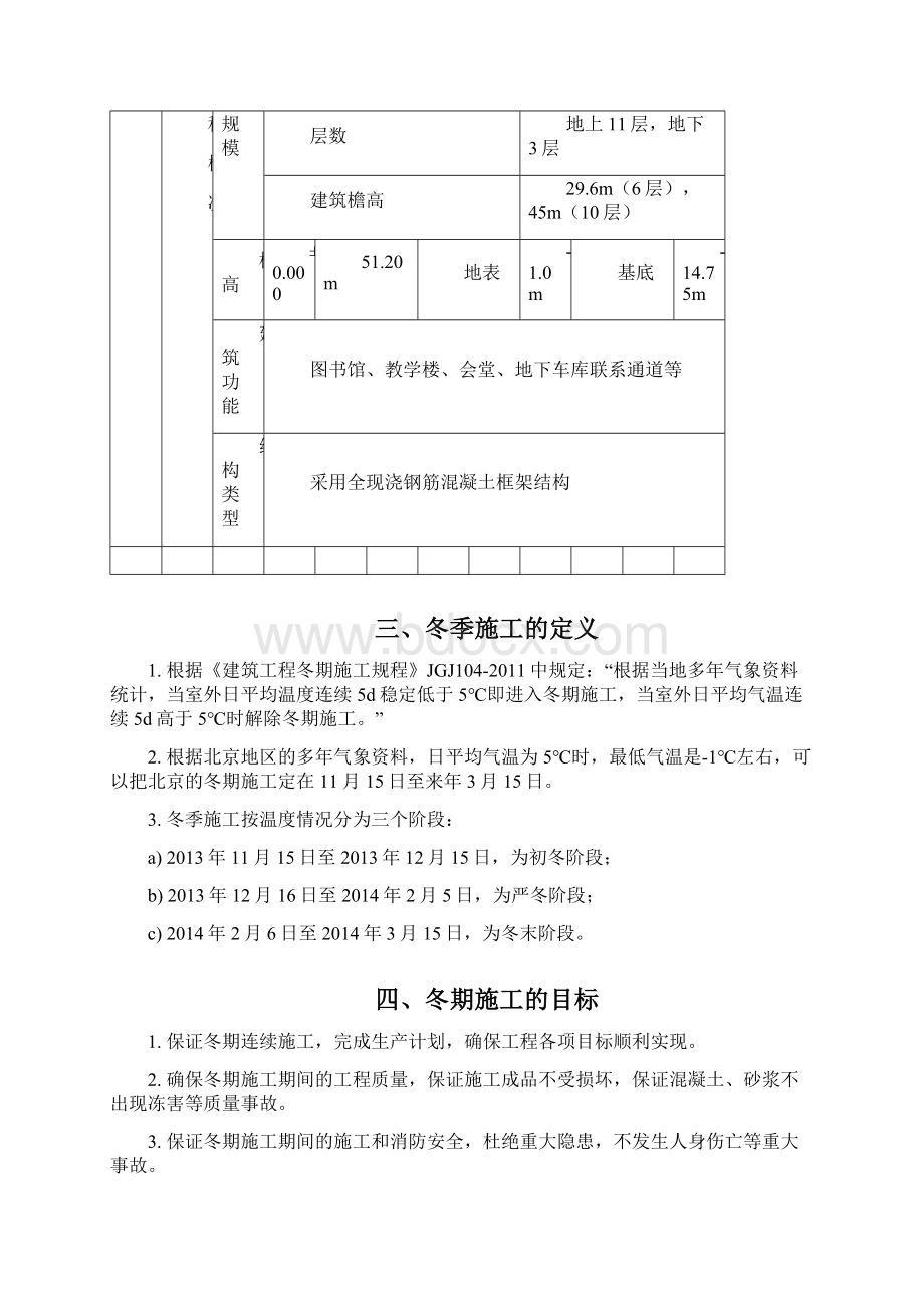 基坑支护冬季施工设计方案.docx_第3页