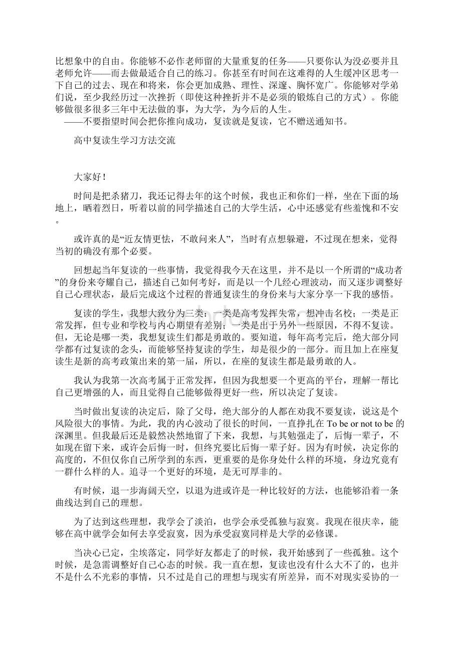 高中复读生应该注意哪些问题Word格式.docx_第2页