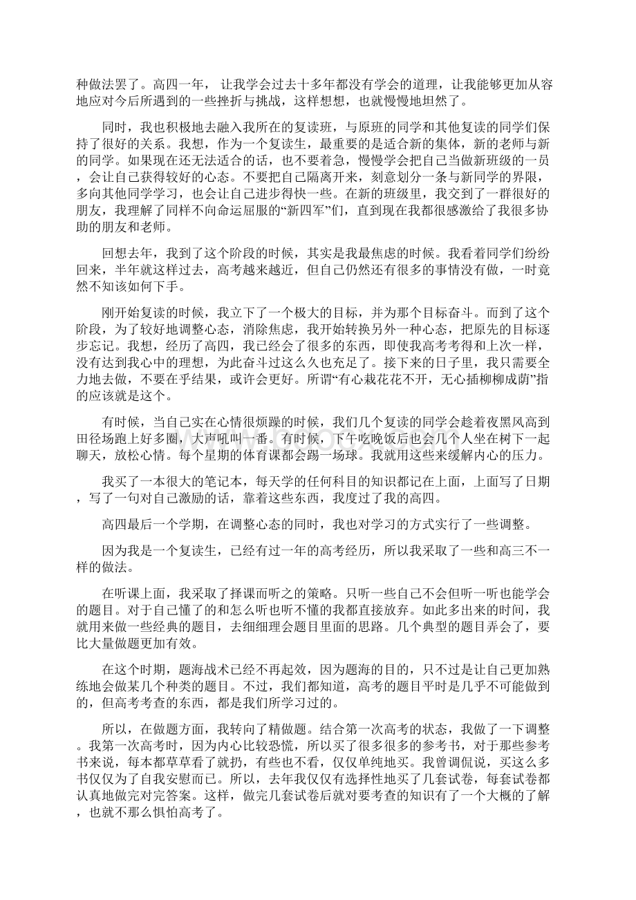 高中复读生应该注意哪些问题Word格式.docx_第3页